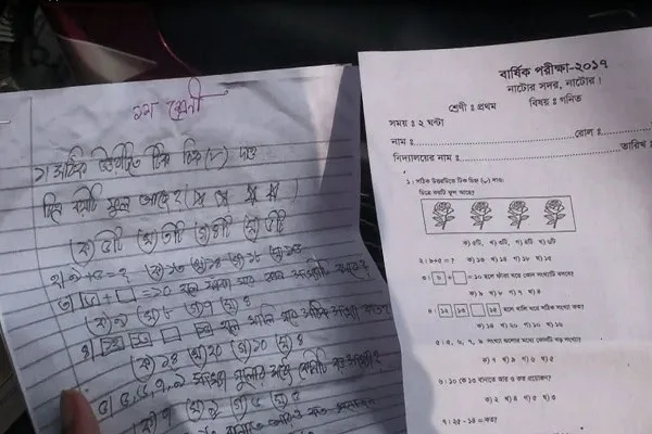 প্রথম শ্রেণির প্রশ্নপত্রের ছবি, পরীক্ষার প্রশ্ন ও উত্তর লেখা. Channel i News - চ্যানেল আই নিউজ