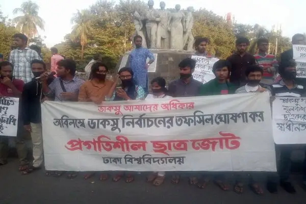 ডাকসু নির্বাচনের দাবিতে প্রগতিশীল ছাত্রজোটের প্রতিবাদ