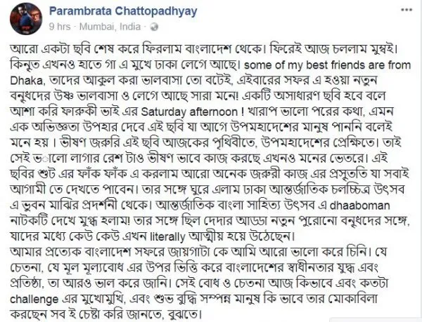 চ্যানেল আই অনলাইন-পরমব্রত চট্টোপাধ্যায়ের ফেসবুক পোস্ট