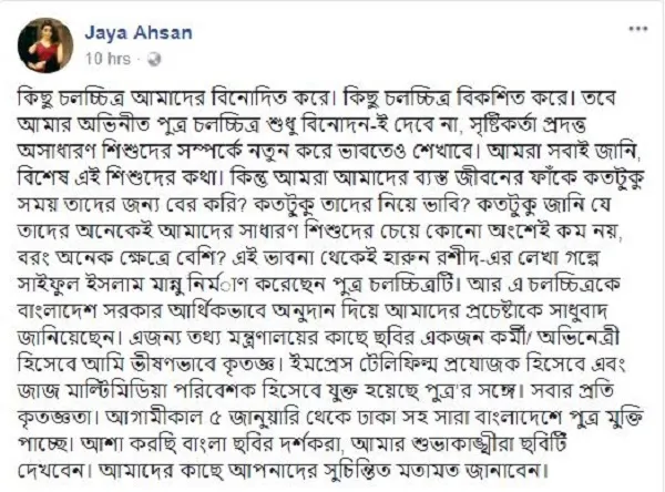 চ্যানেল আই অনলাইন- 'পুত্র' নিয়ে জয়া আহসানের ফেসবুক পোস্ট