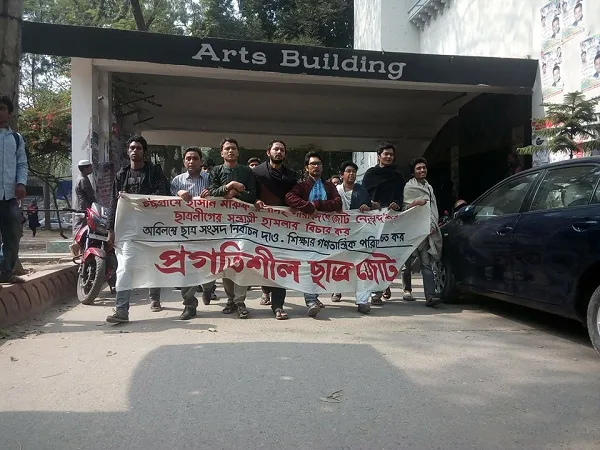 হামলার প্রতিবাদে প্রগতিশীল ছাত্রজোটের বিক্ষোভ