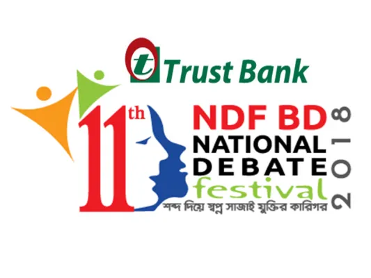 ১১তম এনডিএফবিডি জাতীয় বিতর্ক উৎসব ৯ ও ১০ ফেব্রুয়ারি