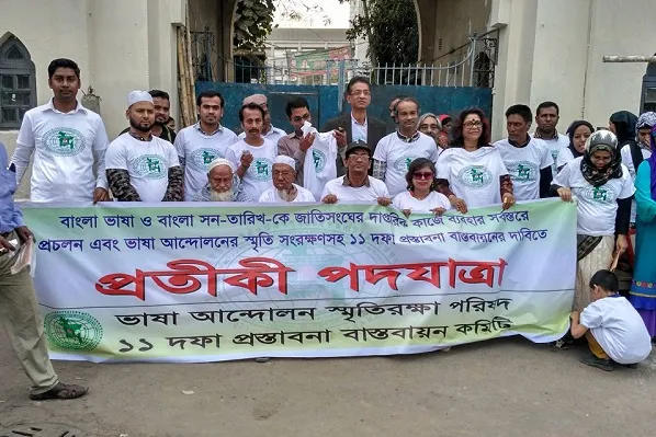 ১১ দফা প্রস্তাবনায় বায়ান্নর ভাষা সংগ্রামীদের পদযাত্রা