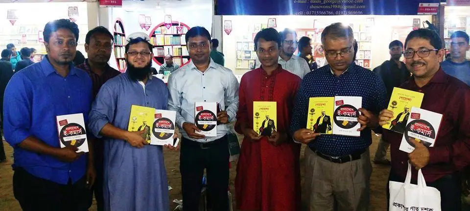 ‘বাংলাদেশে ই-কমার্স: সমস্যা ও সম্ভাবনা’ বইয়ের মোড়ক উন্মোচন