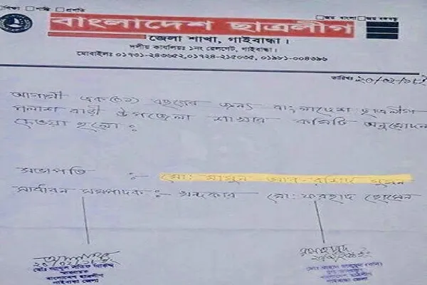 পলাশবাড়ী উপজেলা ছাত্রলীগের কমিটি নিয়ে বিতর্ক