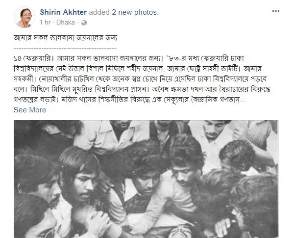 শিরীন আক্তার-জয়নাল-ভালোবাসা