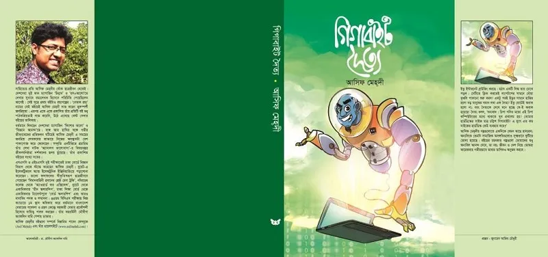 গিগাবাইট দৈত্য।