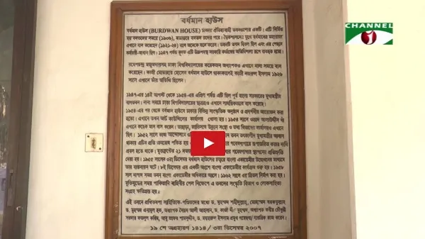 বর্ধমান হাউসে কবি নজরুলের মধুর স্মৃতি