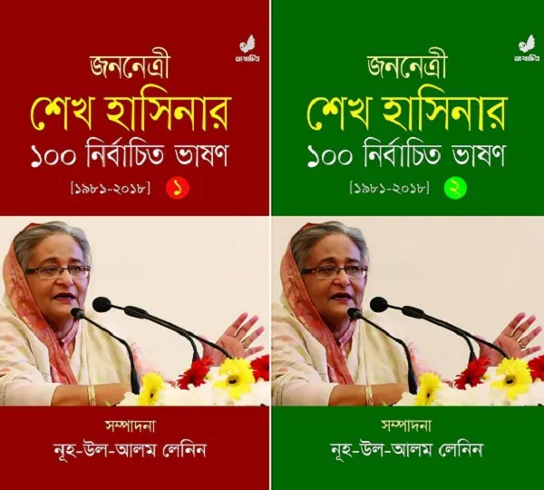 বইমেলায় দুই খণ্ডে শেখ হাসিনার নির্বাচিত ১০০ ভাষণ