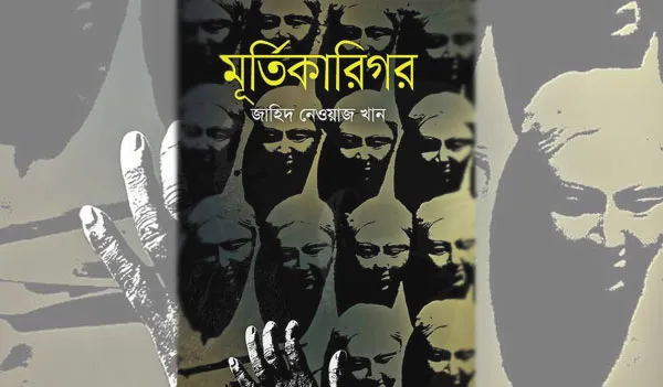 মূর্তিকারিগর