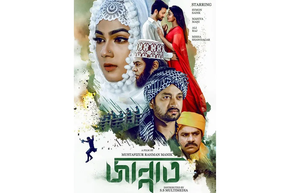 ‘জান্নাত’-এর দ্বিতীয় পোস্টার প্রকাশ, শিগগির যাচ্ছে সেন্সরে
