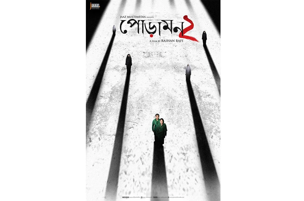 তৃতীয় পোস্টার দিয়েও আলোচনায় ‘পোড়ামন ২’