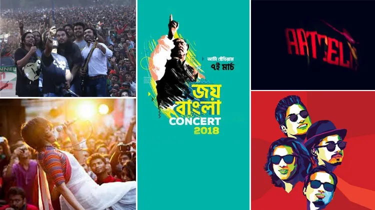 চতুর্থ ‘জয় বাংলা কনসার্ট’ ও প্রথম ঢাকার বাইরে