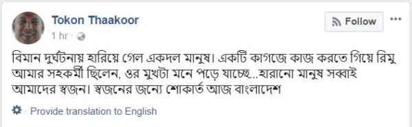 চ্যানেল আই অনলাইন- টোকন ঠাকুরের স্ট্যাটাস