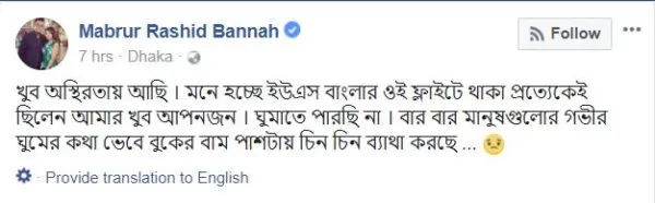 চ্যানেল আই অনলাইন- মাবরুর রশীদ বান্নাহ'র ফেসবুক পোস্ট