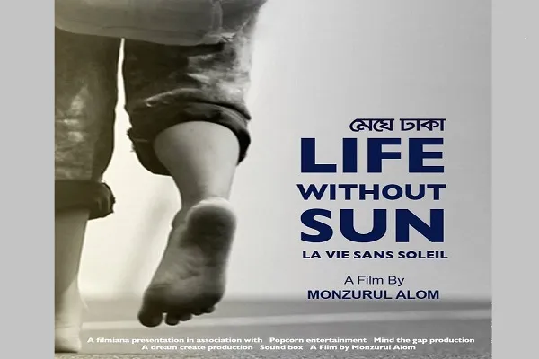 মেঘে ঢাকা