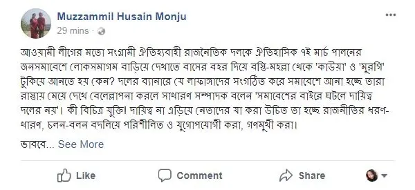 ছাত্রলীগ-৭ মার্চ-নারী নিগ্রহের ঘটনা