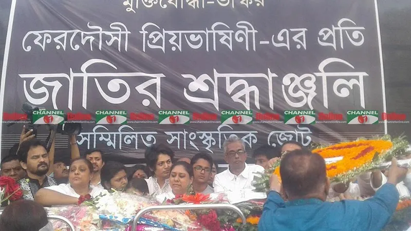 ফেরদৌসী প্রিয়ভাষিণী