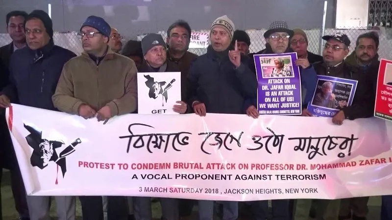 নিউ ইয়র্ক জাফর ইকবালের উপর হামলার প্রতিবাদ