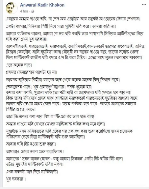 আনোয়ারুল কাদির খোকন