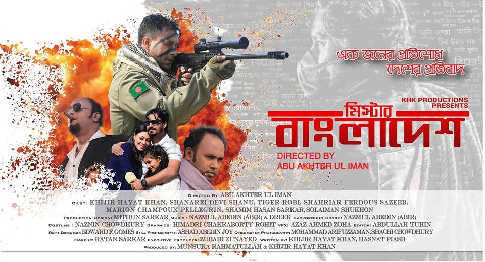 ‘মিস্টার বাংলাদেশ’ নিয়ে প্রস্তুত খিজির, নভেম্বরে মুক্তি