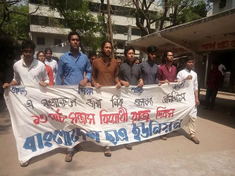 রাজু দিবসে ঢাবিতে ছাত্র ইউনিয়নের মিছিল