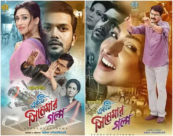 একটি সিনেমার গল্প