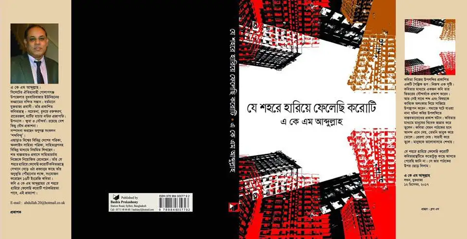 “যে শহরে হারিয়ে ফেলেছি করোটি” যেনো সমাজের আয়না