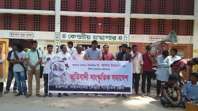 কেন্দ্রীয় সাংস্কৃতিক জোট, রাজশাহী বিশ্ববিদ্যালয়