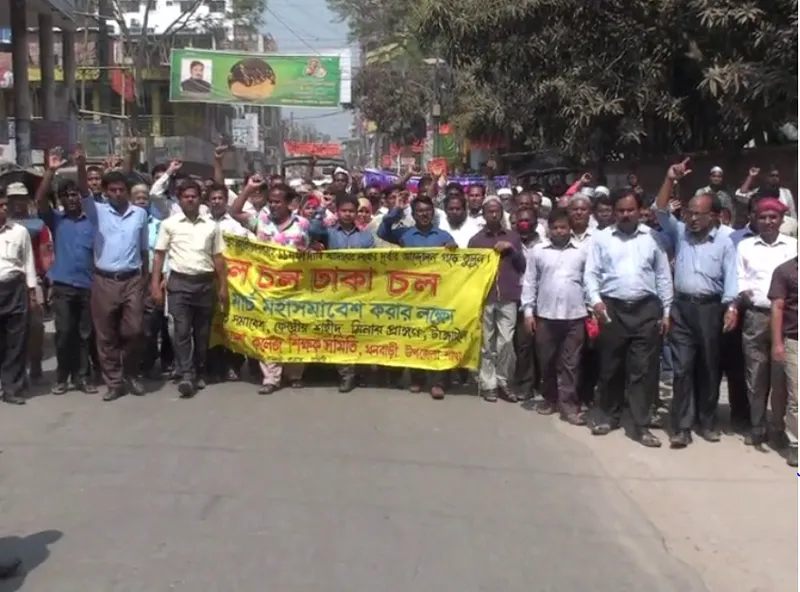 শিক্ষাব্যবস্থা জাতীয়করণের দাবিতে টাঙ্গাইলে বিক্ষোভ মিছিল