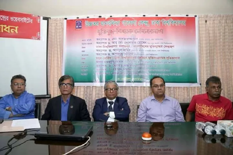 ঢাকা বিশ্ববিদ্যালয়ে মুক্তিযুদ্ধ বিষয়ক সেমিনার অনুষ্ঠিত