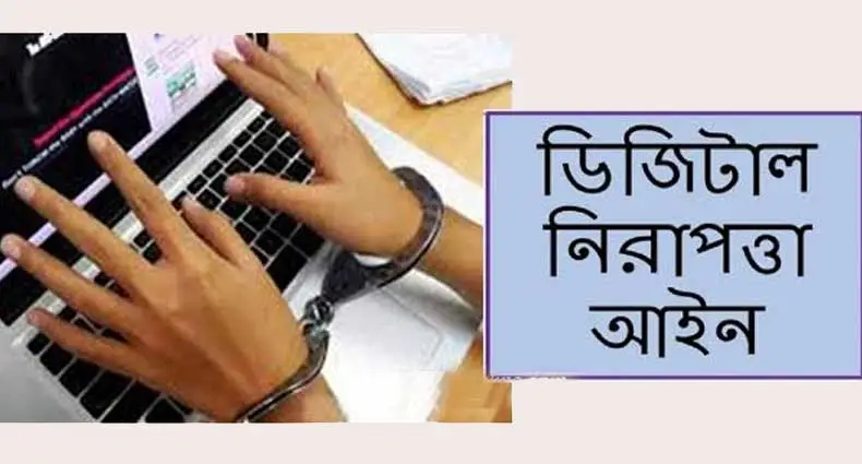 ডিজিটাল নিরাপত্তা আইনে প্রস্তাবিত ৩২ ধারায় সমস্যা কী?