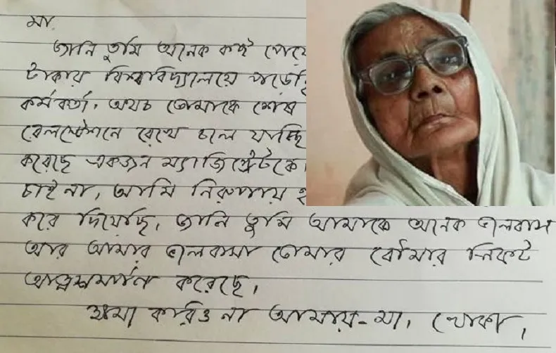 বিসিএস কর্মকর্তার মাকে নিয়ে সেই সংবাদ সাজানো এক গল্প