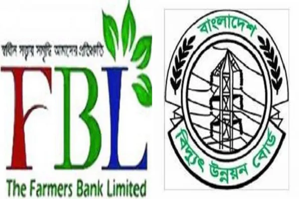 ফারমার্স ব্যাংকে রাখা আমানত ফেরত পেতে বাংলাদেশ ব্যাংকে বিদ্যুৎ বোর্ড