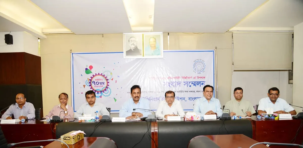 আইইবি’র ৭০ তম প্রতিষ্ঠাবার্ষিকী সোমবার