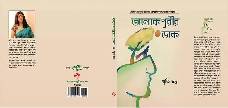 ‘অলোকপুরীর ডাক’ এসেছে, শোনো…