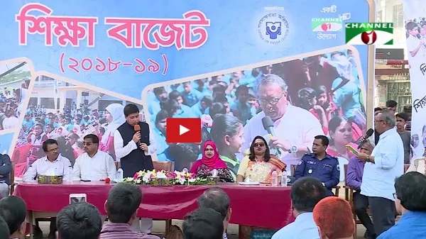 শিক্ষা বাজেট
