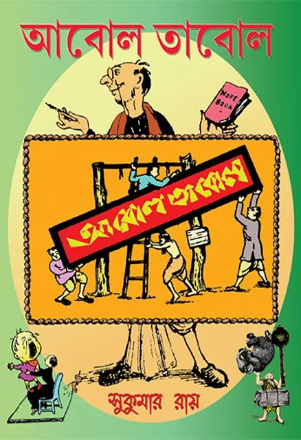 প্রশ্নবিদ্ধ শিশুতোষ সাহিত্যের মান