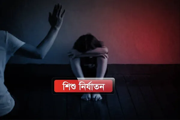 টুঙ্গিপাড়ায় ৬ বছরের শিশু ধর্ষণে অভিযুক্ত ব্যক্তি ঢাকায় গ্রেপ্তার