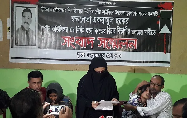 একরামুল হক