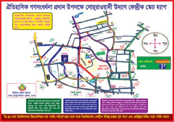 প্রধানমন্ত্রীর গণসংবর্ধনা উপলক্ষে যান চলাচলের ট্রাফিক নির্দেশনা