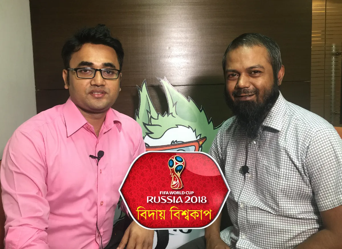 বিদায় বিশ্বকাপ ২০১৮