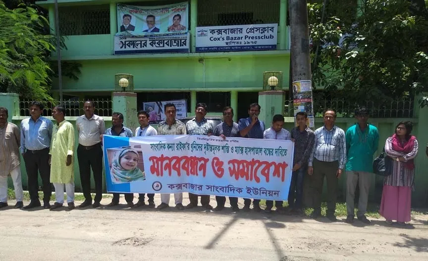 ‘শিশুদের অপমৃত্যুর হাত থেকে বাচাঁতে রাইফা হত্যার বিচার জরুরি’