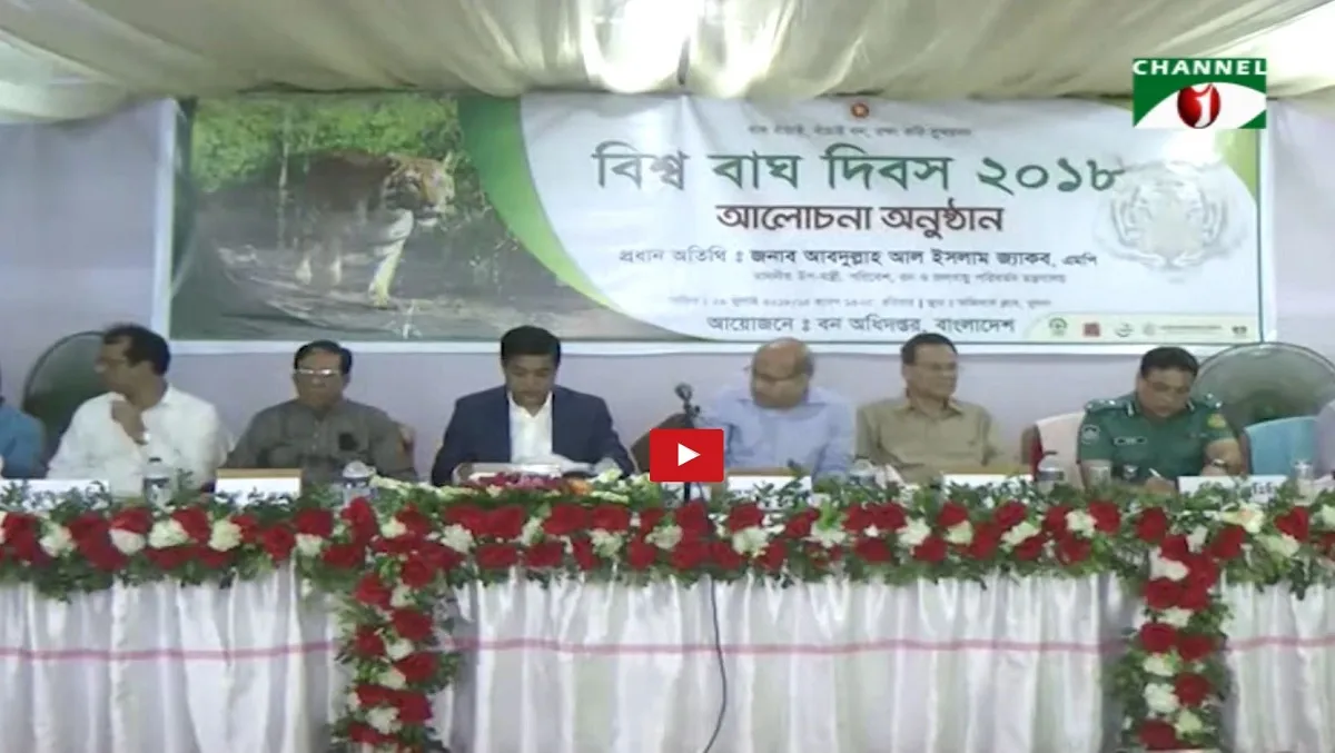 খুলনায় বিশ্ব বাঘ দিবস পালিত