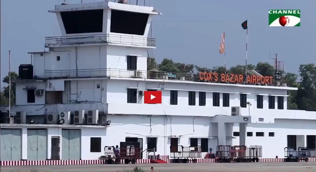 আন্তর্জাতিক পরিমণ্ডলে যুক্ত হচ্ছে কক্সবাজার বিমানবন্দর