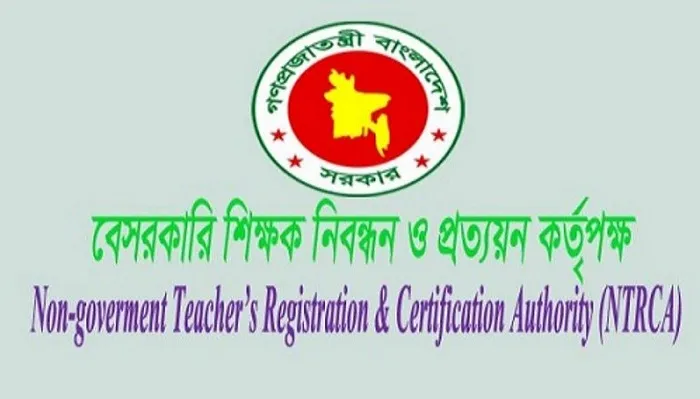 এনটিআরসিএ-বেসরকারি শিক্ষাপ্রতিষ্ঠান