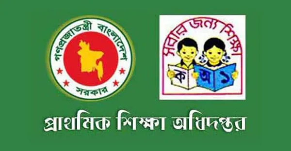 প্রাথমিক শিক্ষা-বিশেষ নিয়োগ