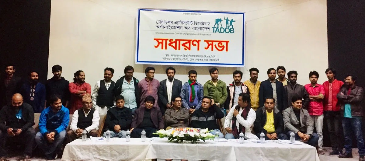 সহকারী পরিচালকদের জীবন মান উন্নয়নে কাজ করবে ‘ট্যাডোব’