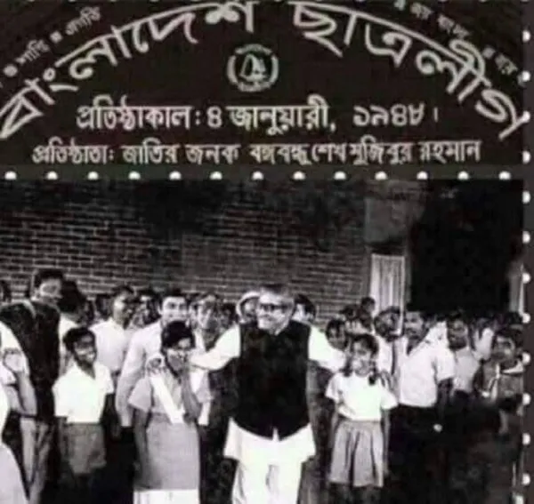 গৌরবে, সংগ্রামে বাংলাদেশ ছাত্রলীগ