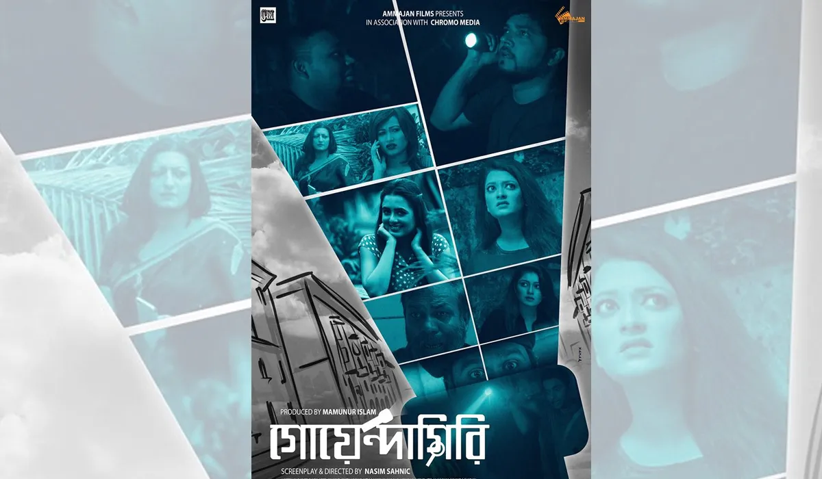 শখের গোয়েন্দাদের সাহসী অভিযানের গল্প ‘গোয়েন্দাগিরি’